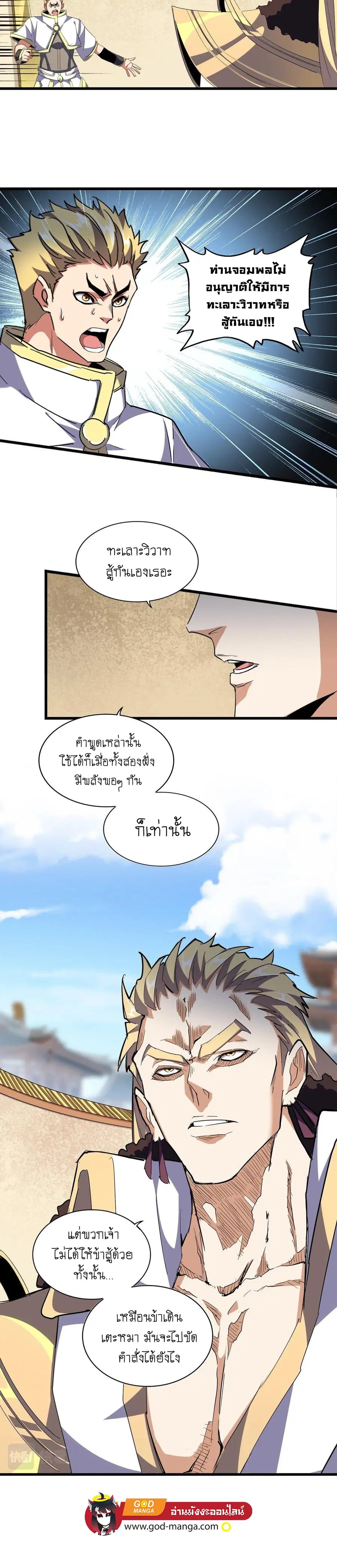 Magic Emperor ตอนที่ 295 หน้า 3