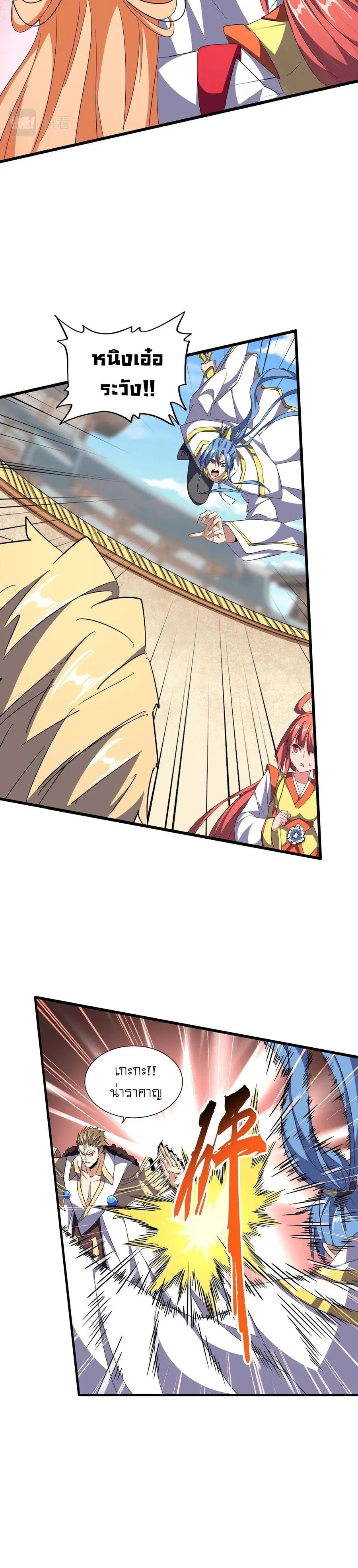 Magic Emperor ตอนที่ 296 หน้า 2