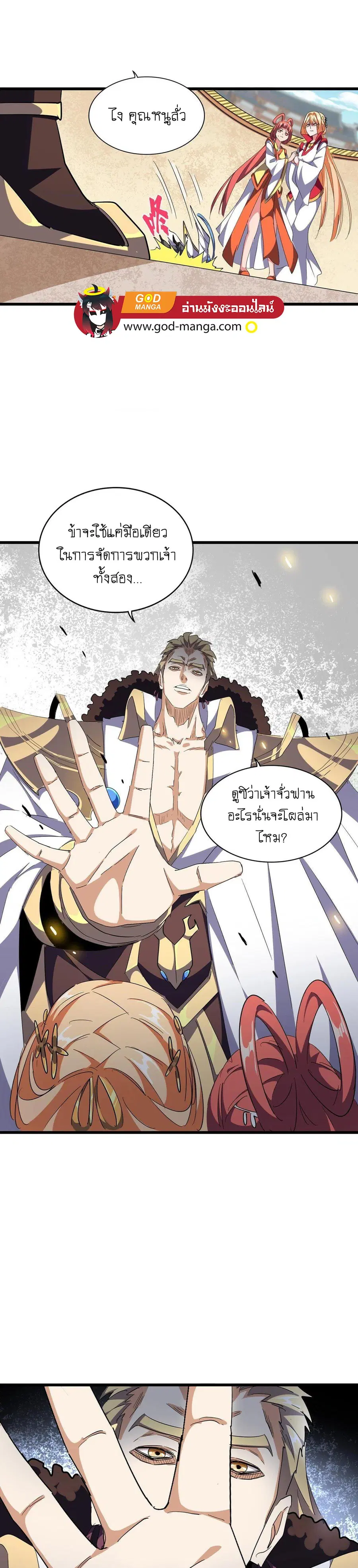 Magic Emperor ตอนที่ 296 หน้า 3
