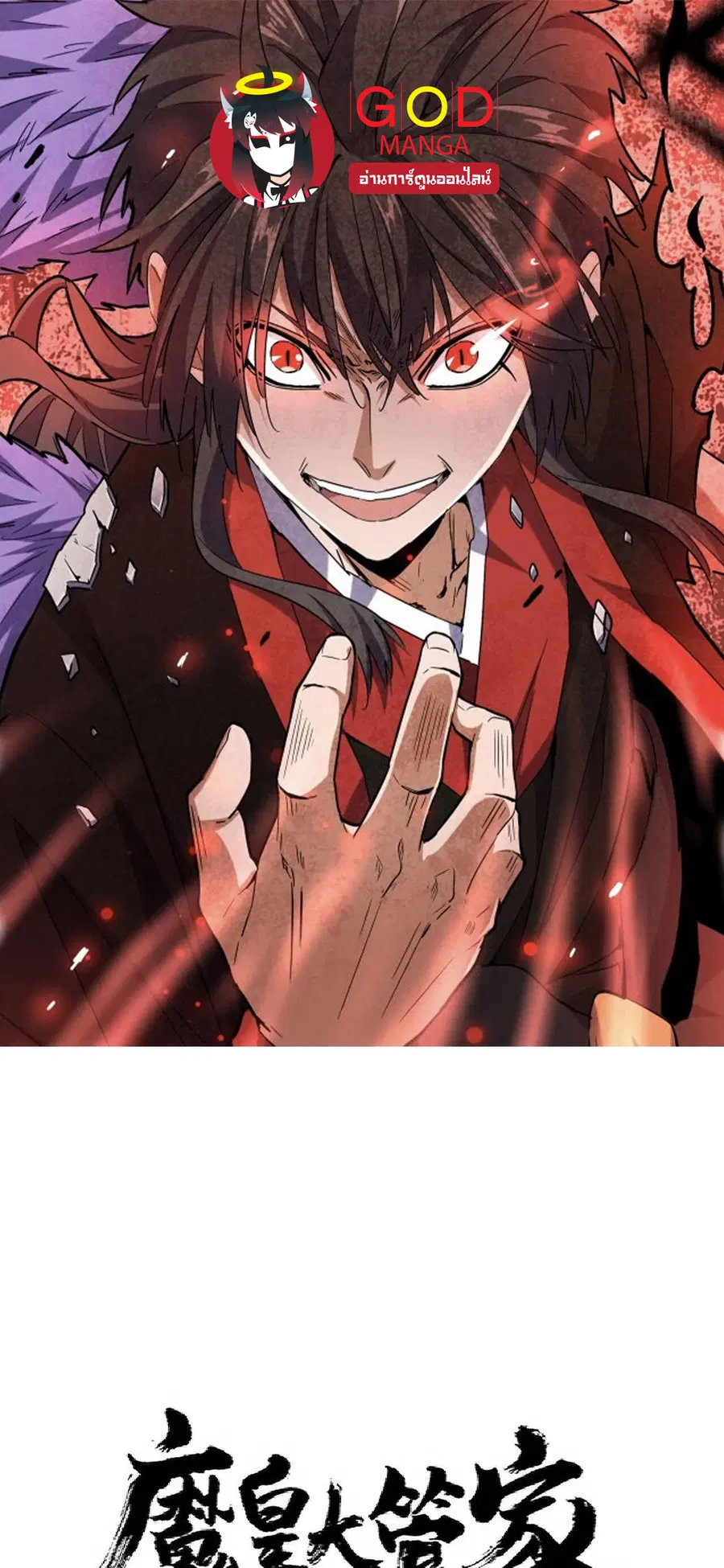 Magic Emperor ตอนที่ 297 หน้า 1