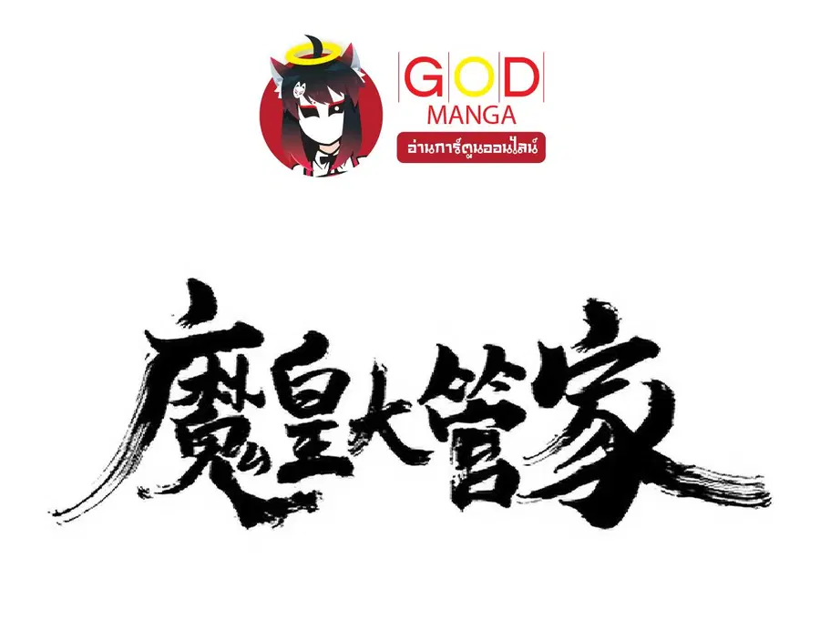 Magic Emperor ตอนที่ 298 หน้า 1