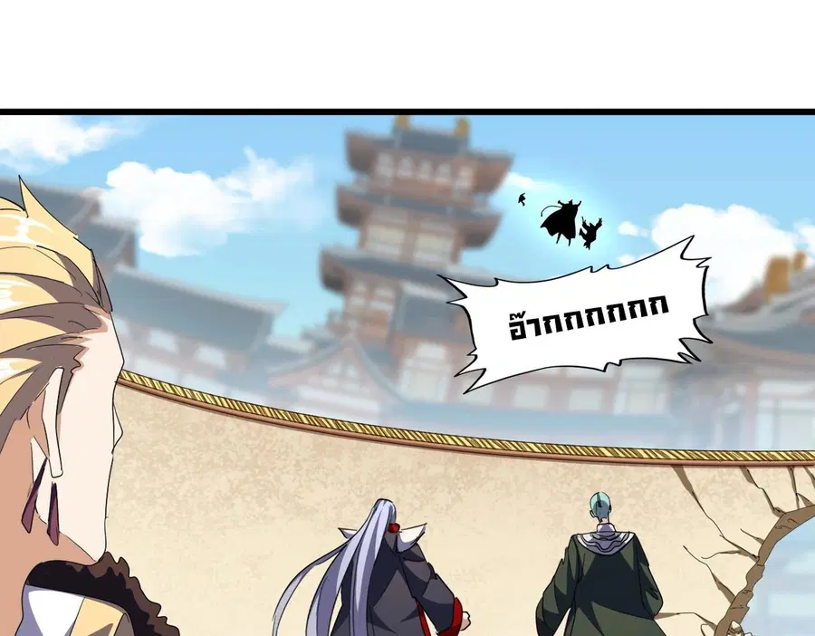 Magic Emperor ตอนที่ 298 หน้า 3