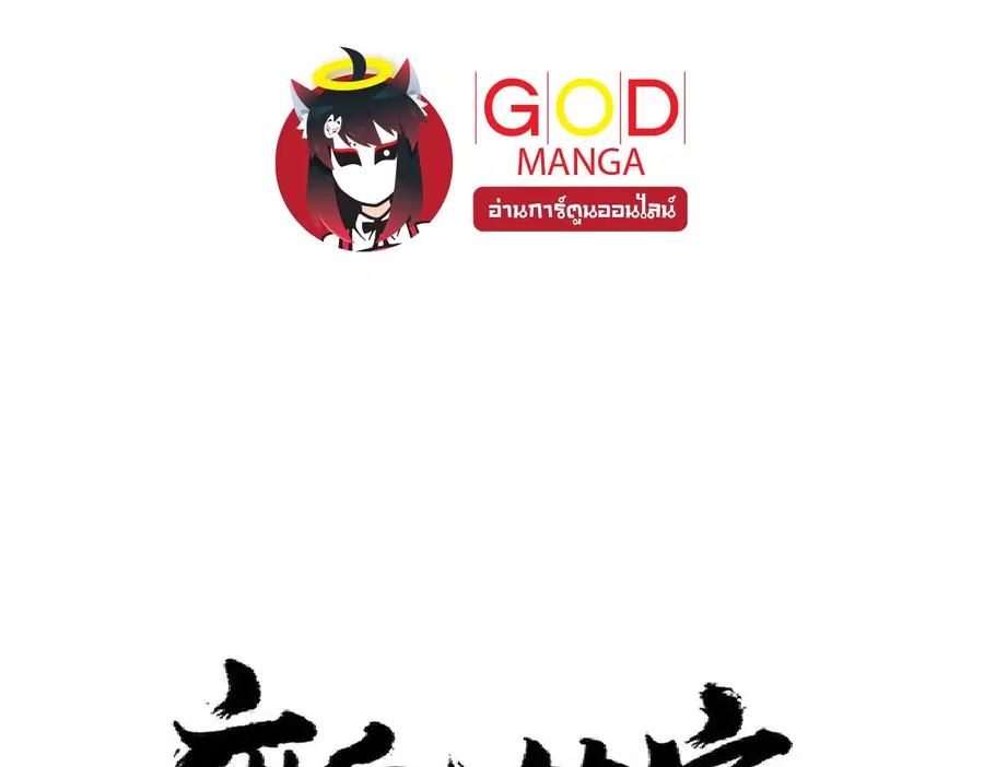 Magic Emperor ตอนที่ 299 หน้า 1