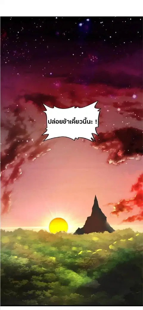 Magic Emperor ตอนที่ 3 หน้า 1