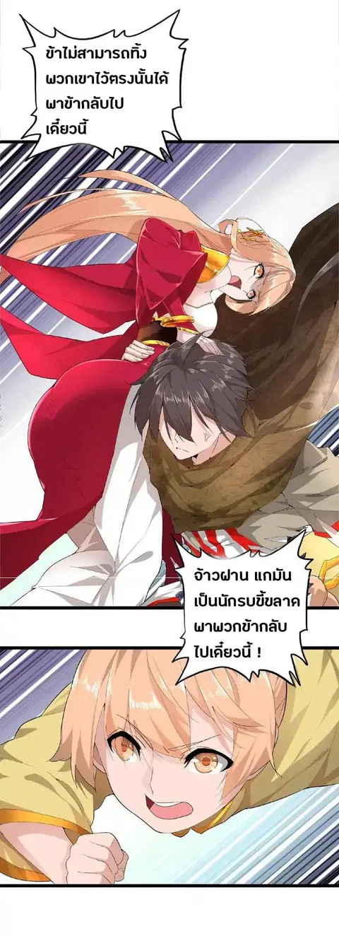 Magic Emperor ตอนที่ 3 หน้า 2