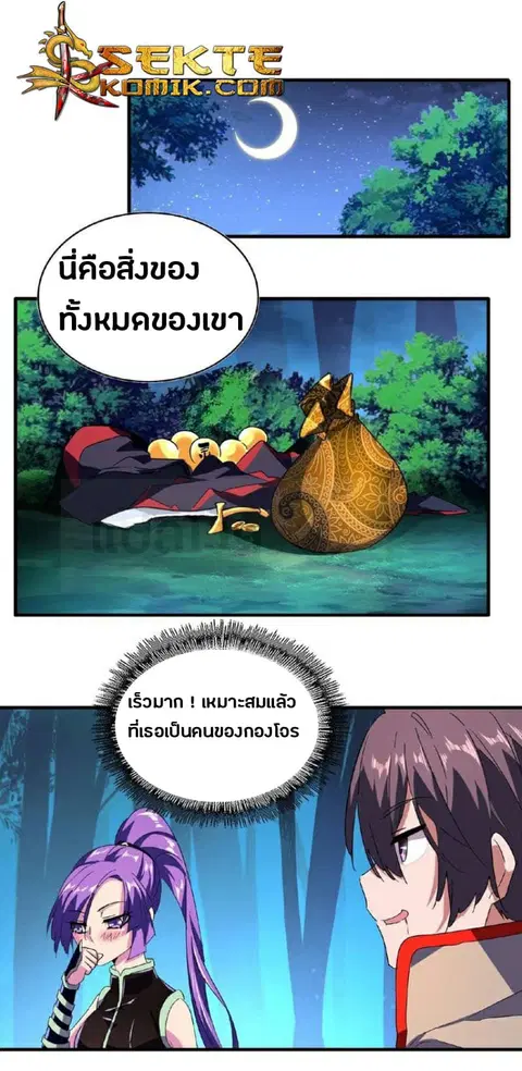 Magic Emperor ตอนที่ 30 หน้า 1