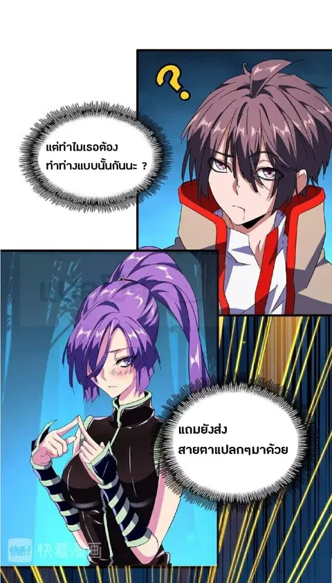 Magic Emperor ตอนที่ 30 หน้า 2