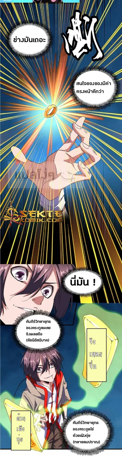 Magic Emperor ตอนที่ 30 หน้า 3