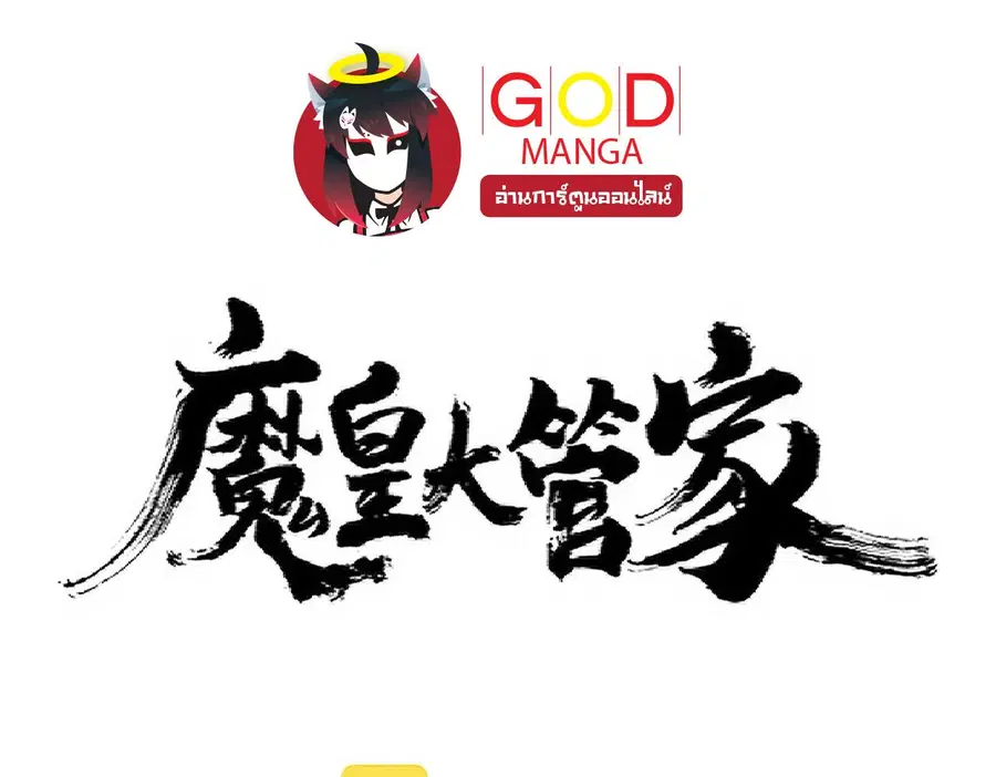 Magic Emperor ตอนที่ 300 หน้า 1