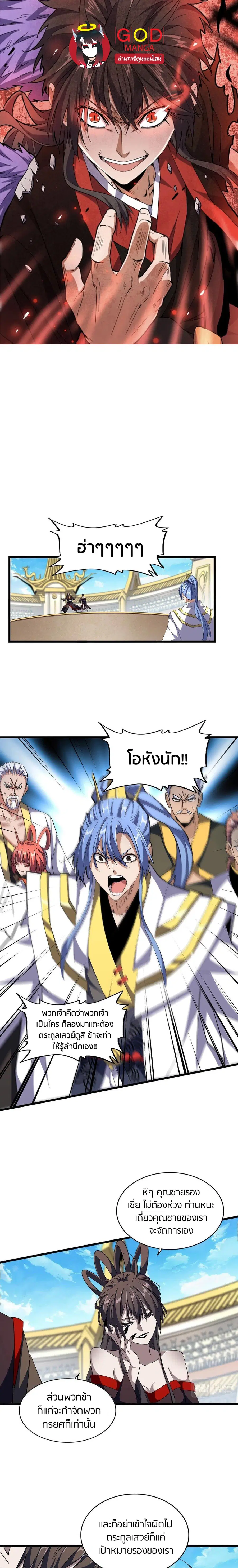 Magic Emperor ตอนที่ 302 หน้า 1