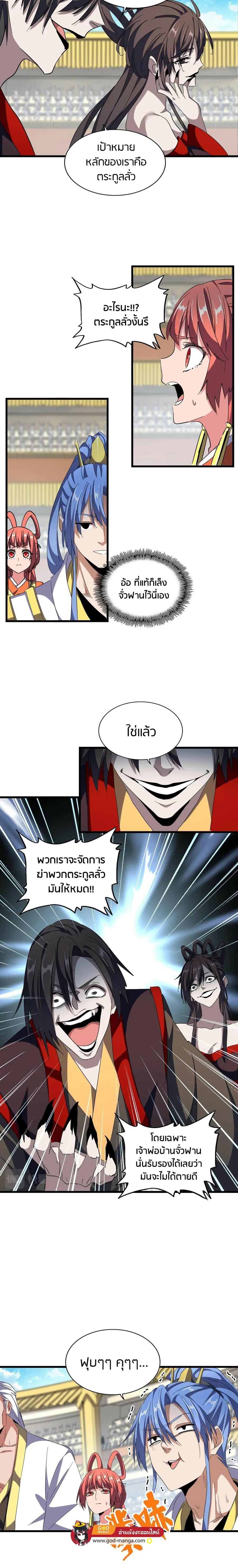 Magic Emperor ตอนที่ 302 หน้า 2