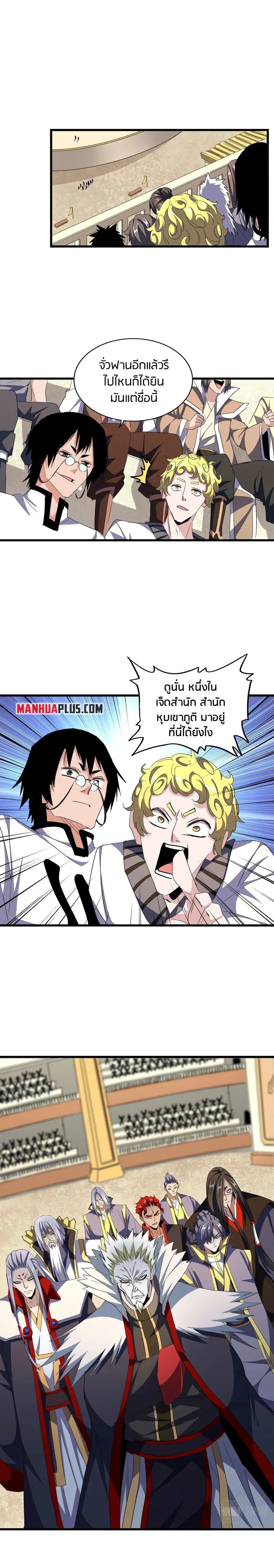 Magic Emperor ตอนที่ 302 หน้า 3