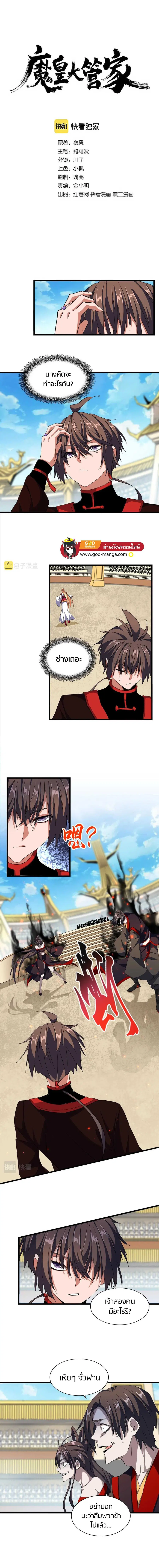 Magic Emperor ตอนที่ 303 หน้า 1