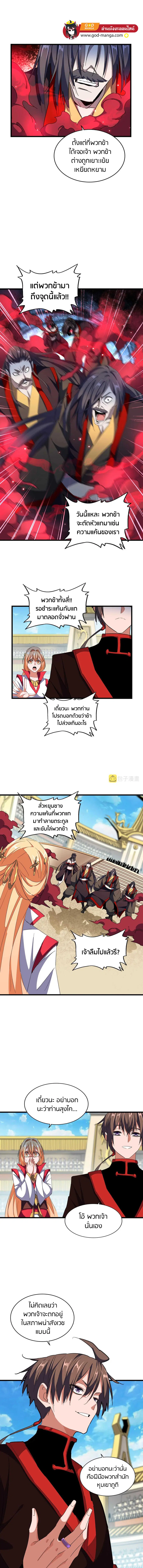 Magic Emperor ตอนที่ 303 หน้า 3