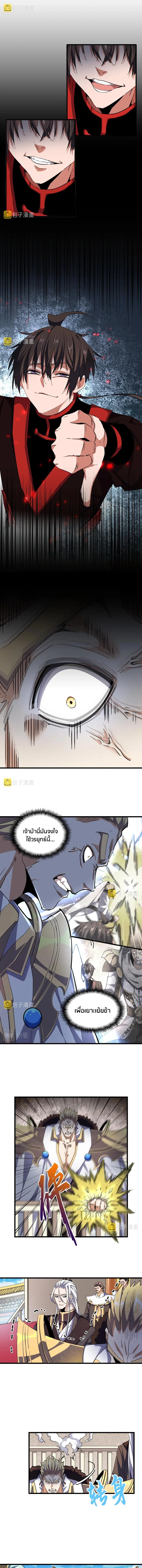 Magic Emperor ตอนที่ 304 หน้า 2