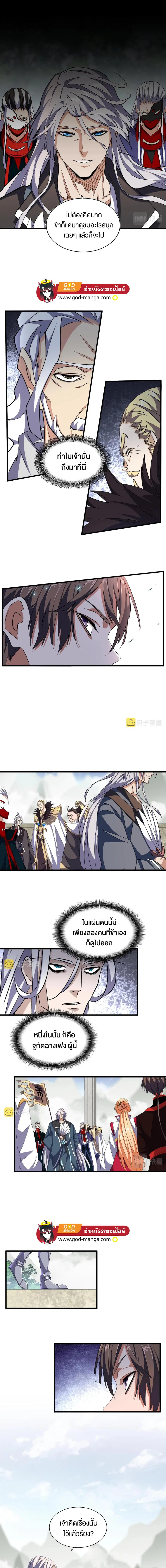 Magic Emperor ตอนที่ 308 หน้า 3