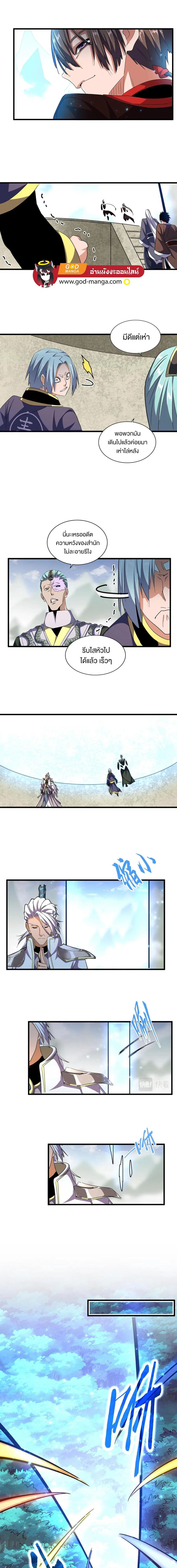 Magic Emperor ตอนที่ 309 หน้า 3