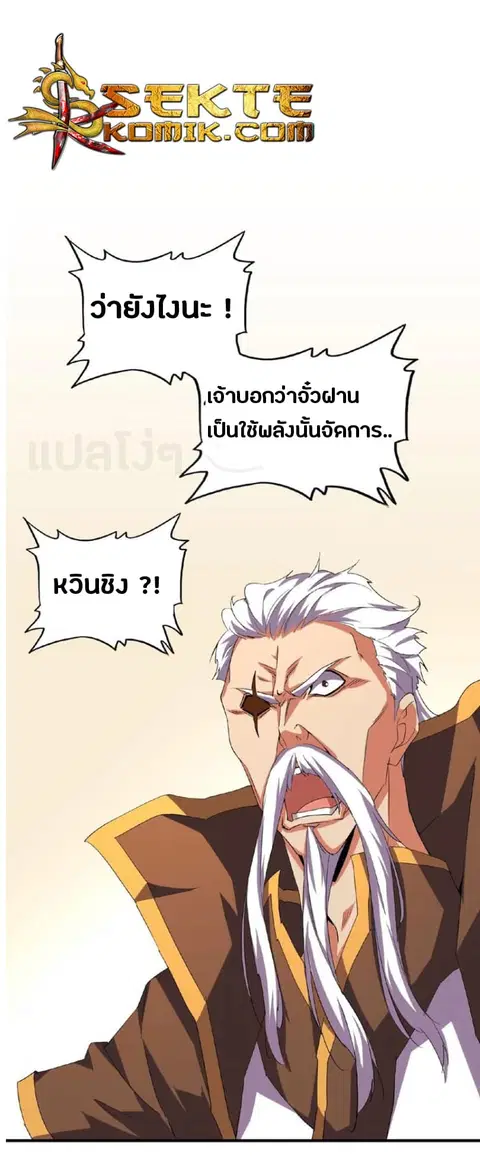 Magic Emperor ตอนที่ 31 หน้า 1