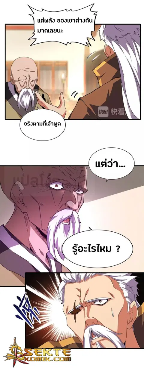 Magic Emperor ตอนที่ 31 หน้า 2