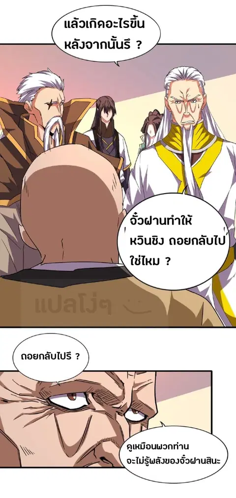 Magic Emperor ตอนที่ 31 หน้า 3