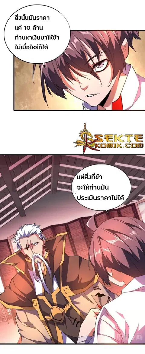 Magic Emperor ตอนที่ 32 หน้า 2