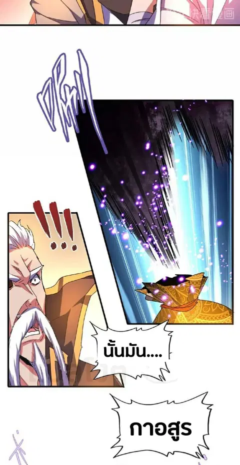 Magic Emperor ตอนที่ 32 หน้า 3