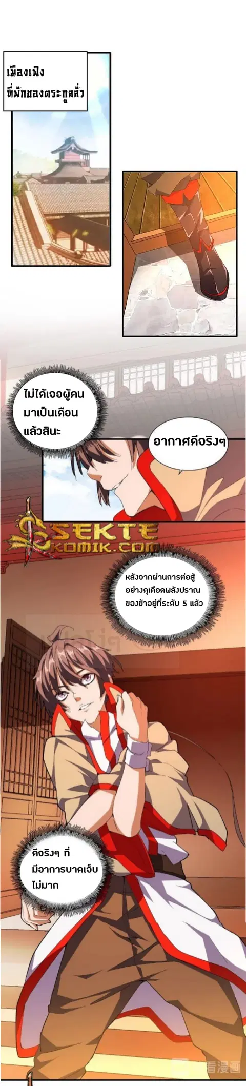 Magic Emperor ตอนที่ 33 หน้า 1
