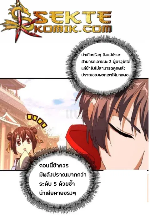 Magic Emperor ตอนที่ 33 หน้า 2