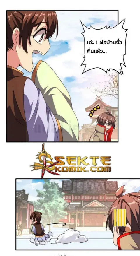 Magic Emperor ตอนที่ 33 หน้า 3