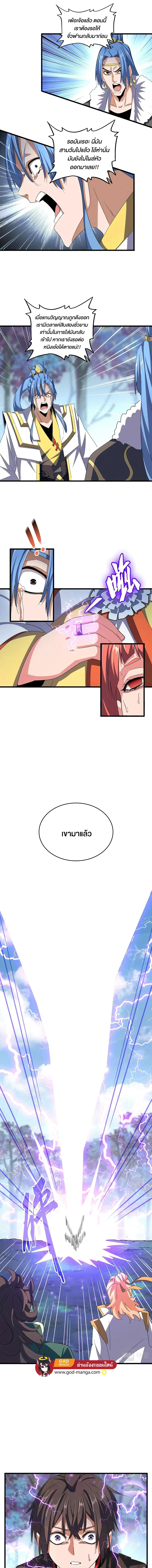 Magic Emperor ตอนที่ 341 หน้า 2