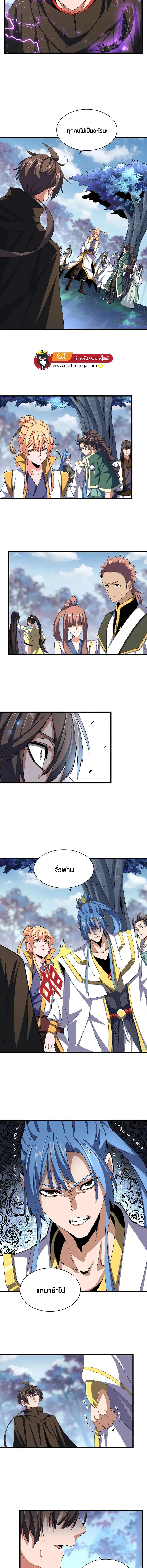 Magic Emperor ตอนที่ 341 หน้า 3