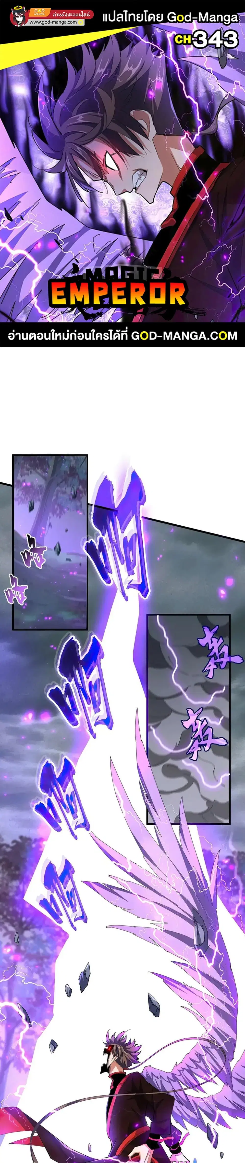 Magic Emperor ตอนที่ 343 หน้า 1