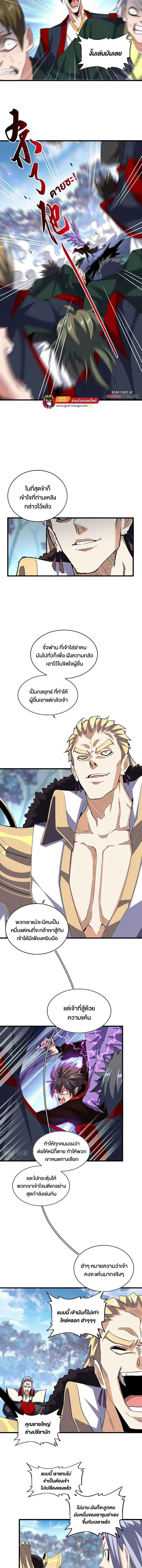 Magic Emperor ตอนที่ 344 หน้า 3