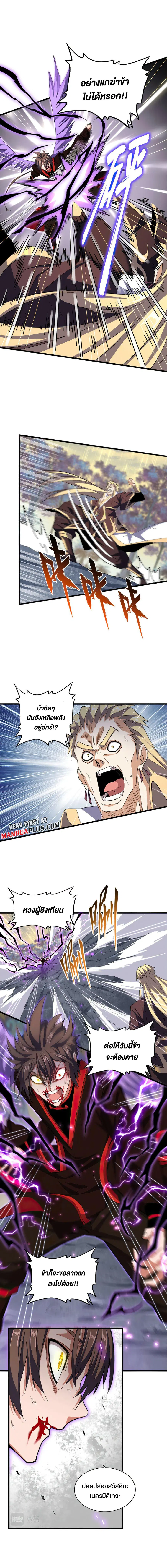 Magic Emperor ตอนที่ 347 หน้า 2
