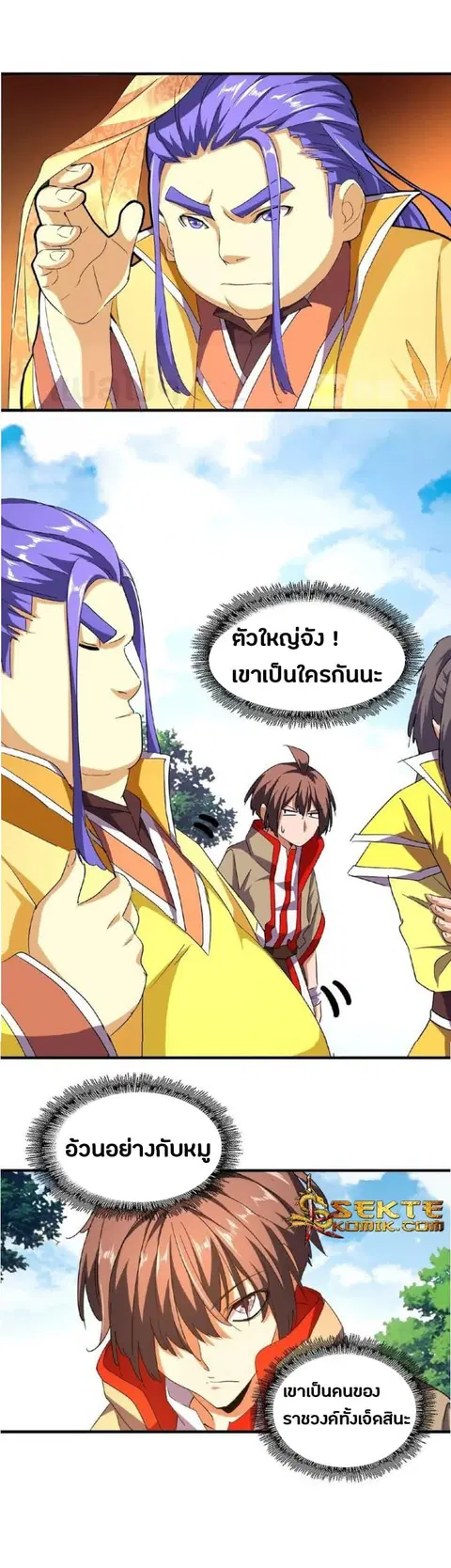 Magic Emperor ตอนที่ 35 หน้า 2