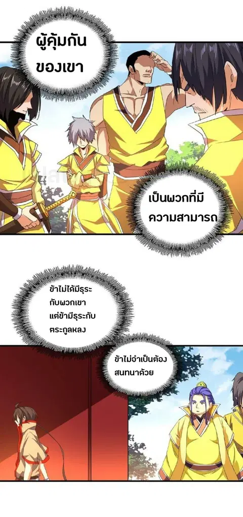 Magic Emperor ตอนที่ 35 หน้า 3