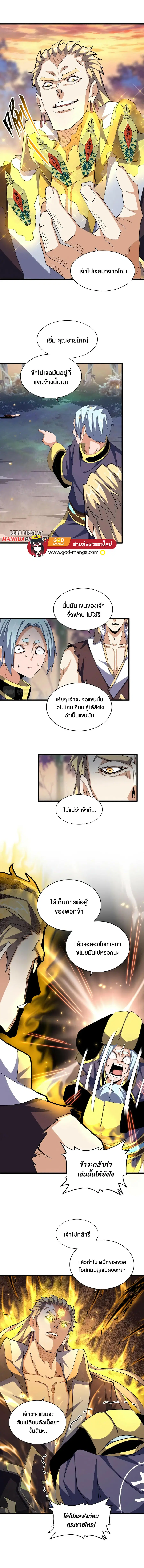 Magic Emperor ตอนที่ 352 หน้า 2