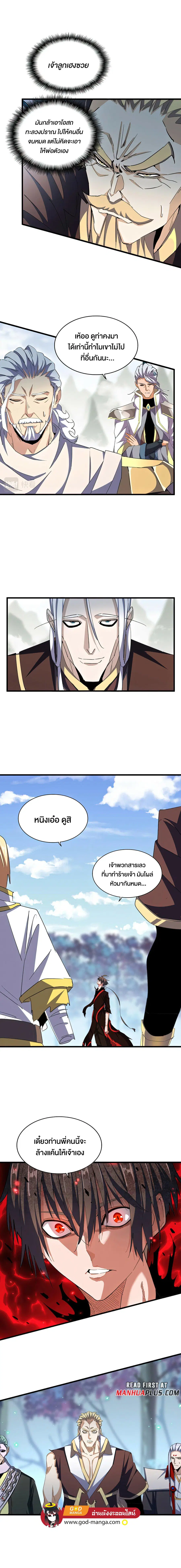 Magic Emperor ตอนที่ 353 หน้า 2