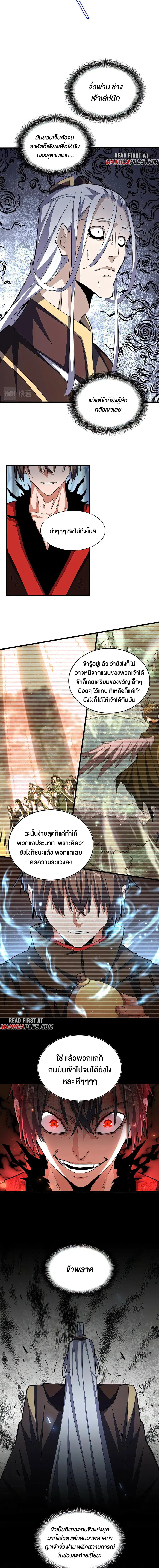 Magic Emperor ตอนที่ 354 หน้า 2
