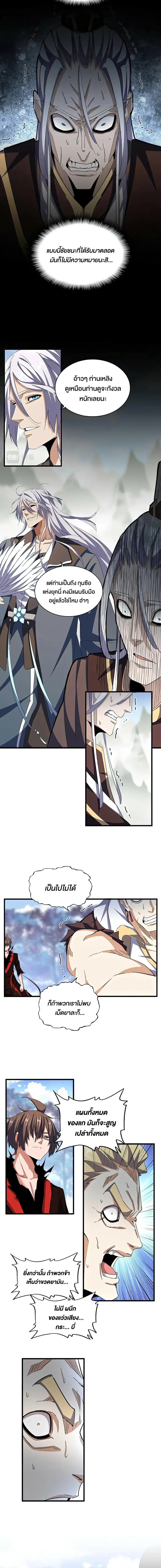 Magic Emperor ตอนที่ 354 หน้า 3