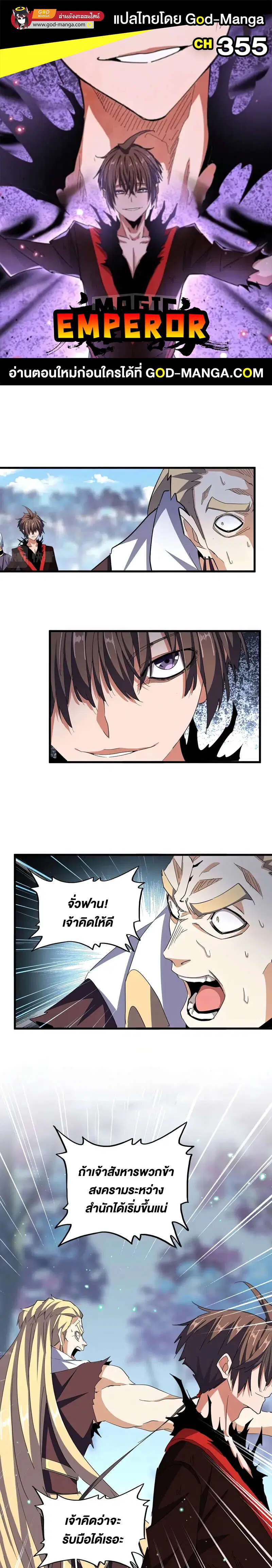 Magic Emperor ตอนที่ 355 หน้า 1