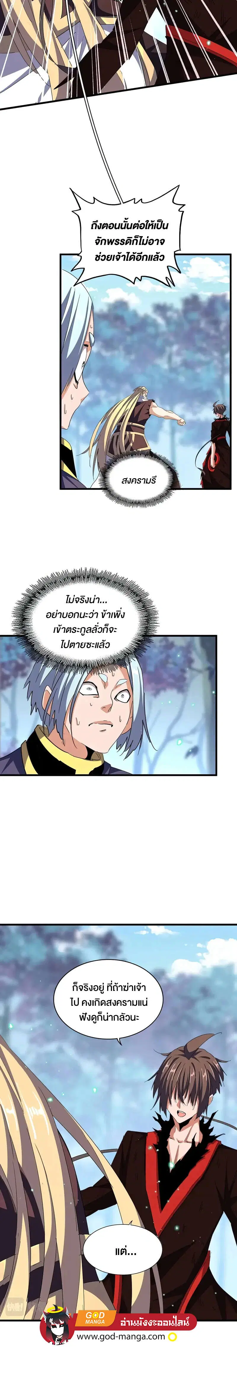 Magic Emperor ตอนที่ 355 หน้า 2