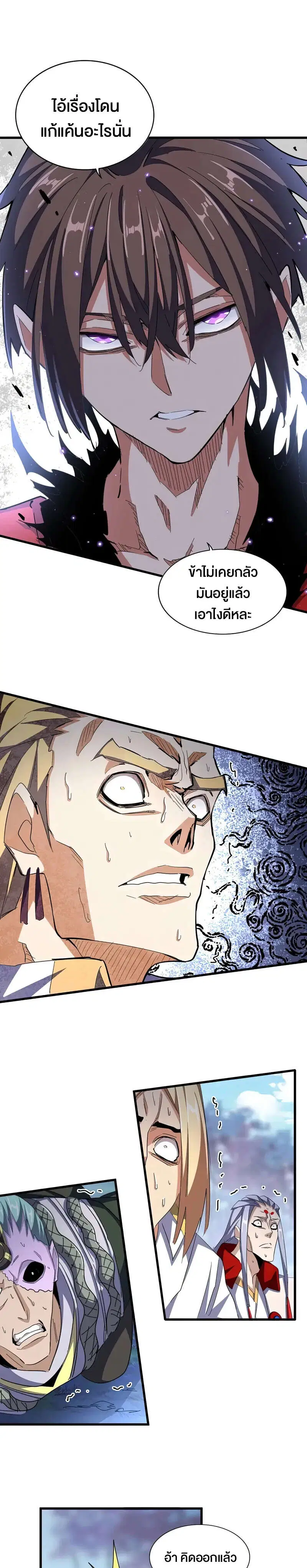 Magic Emperor ตอนที่ 355 หน้า 3