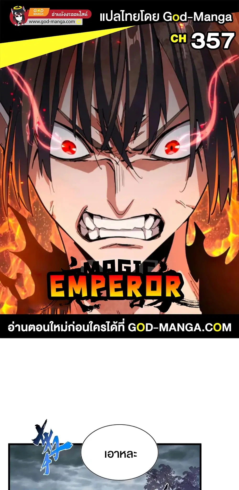 Magic Emperor ตอนที่ 357 หน้า 1