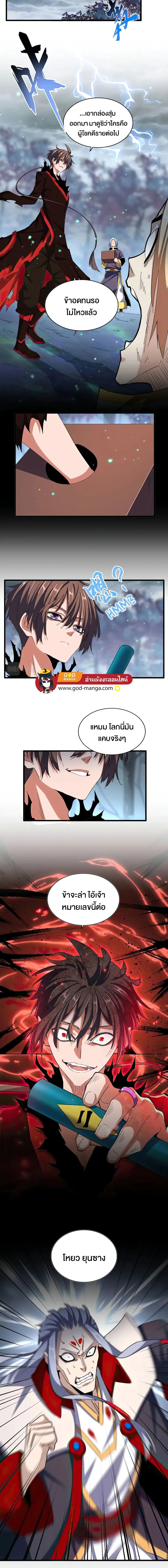 Magic Emperor ตอนที่ 357 หน้า 2