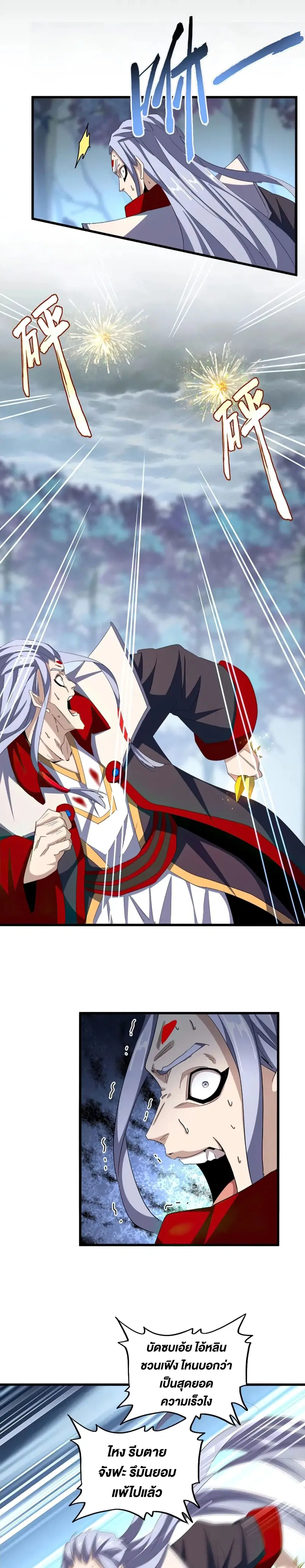 Magic Emperor ตอนที่ 357 หน้า 3