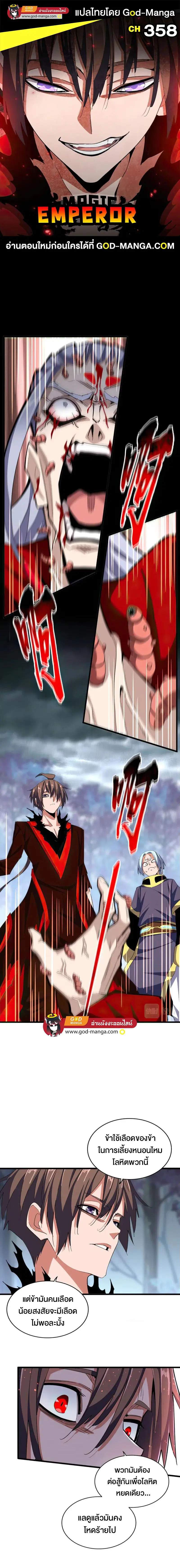 Magic Emperor ตอนที่ 358 หน้า 1