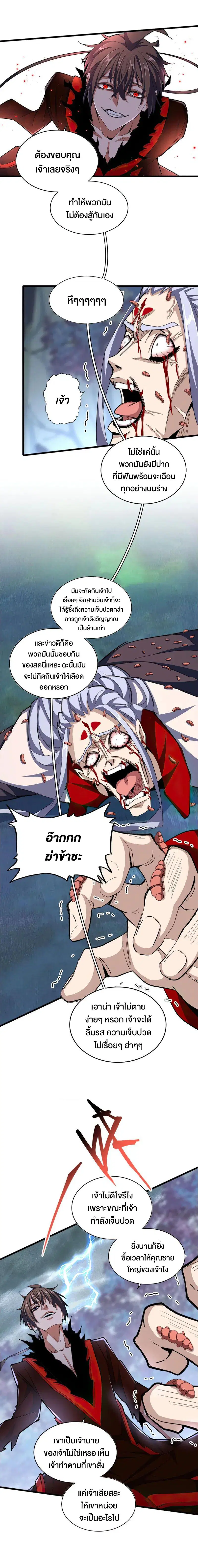 Magic Emperor ตอนที่ 358 หน้า 2