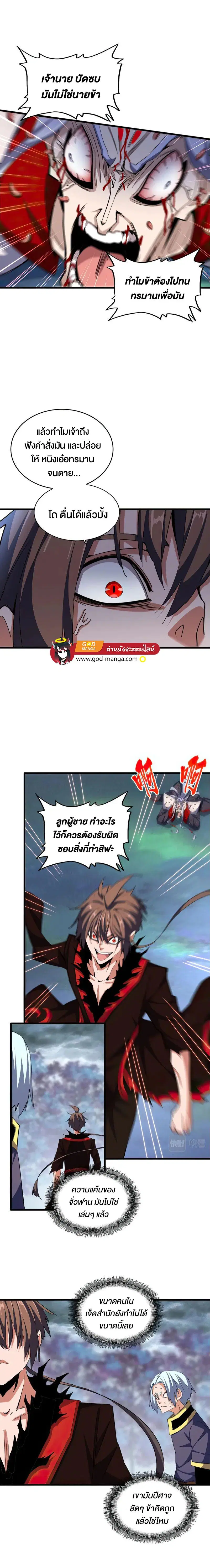 Magic Emperor ตอนที่ 358 หน้า 3