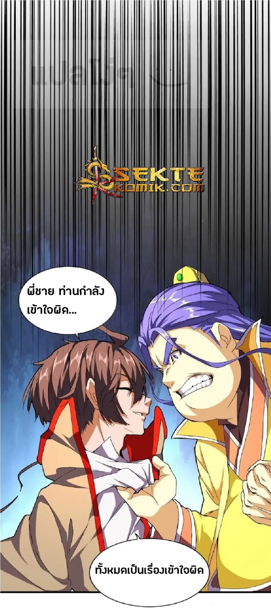 Magic Emperor ตอนที่ 36 หน้า 2
